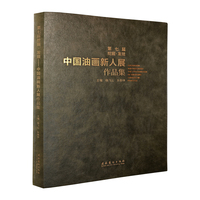 第七届“挖掘·发现——中国油画新人展”作品集