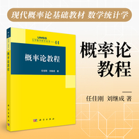 概率论教程9787030832108任佳刚科学出版社
