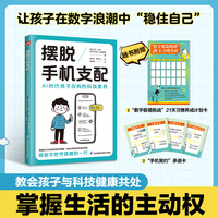 摆脱手机支配 AI时代孩子应有的科技素养 科学用手机、明辨信息真伪。