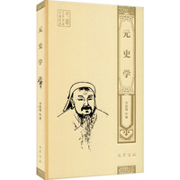 元史学