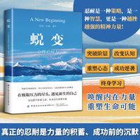 蜕变 在极限压力尽头,遇见新的自己 在沉默中积蓄力量  重塑自我