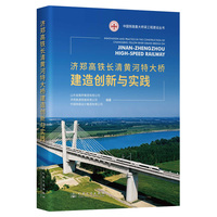 济郑高铁长清黄河特大桥建造创新与实践
