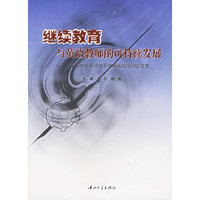继续教育与英语教师的可持续发展：广东省中学英语骨干教师省级培训论文集