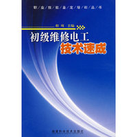 初级维修电工技术速成