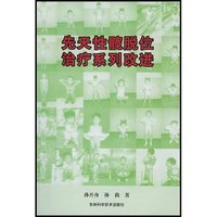 先天性髋脱位治疗系列改进