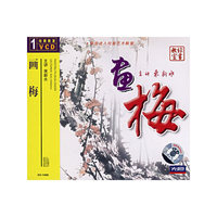 画梅(1VCD)