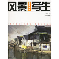 风景写生.民居建筑
