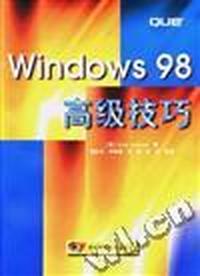 Windows 98高级技巧