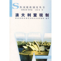 澳大利亚税制