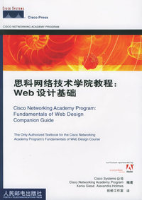 思科网络技术学院教程：Web 设计基础(含盘)