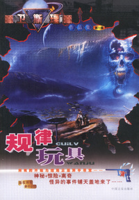 卫斯理作品集 第一辑（011-015）