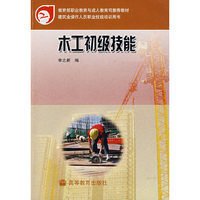 木工初级技能