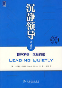 沉静领导（修订版）