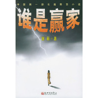 谁是赢家