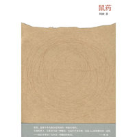 鼠药