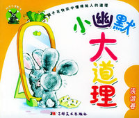 小幽默大道理（注音版）－诙谐卷