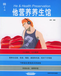 他营养养生馆
