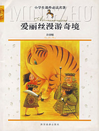 爱丽丝漫游奇境