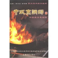 中式烹调师