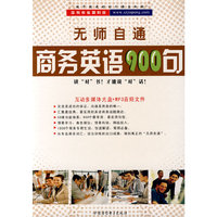 CD-R无师自通商务英语互动教程(5碟附书)