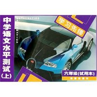 中学语文水平测试(上6年级试验本)/学习先锋