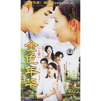 金色年华上部 二十五碟装(VCD)