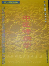 中医哮病学