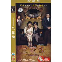 二十二集冤狱疑案电视剧:兰花劫(DVD)