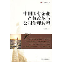 中国国有