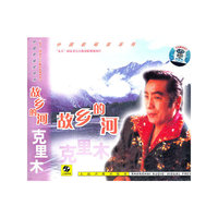 克里木 故乡的河(CD)