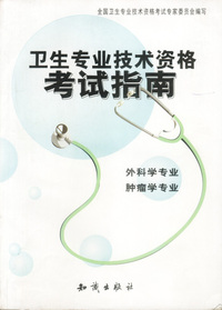 外科学、肿瘤学专业