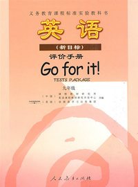 新课标英语（新目标）评价手册：九年级