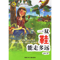一双鞋能走多远