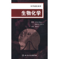 医学速览系列-生物化学（翻译版）