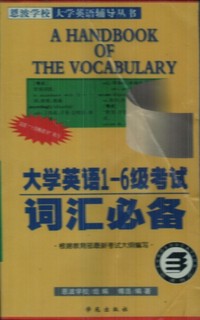 大学英语1-6级词汇必备