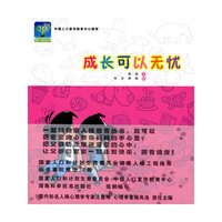 成长可以无忧