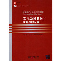 文化公民身份-世界性的问题