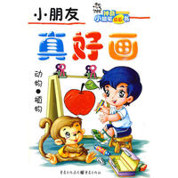 神奇小蜡笔绘画书：小朋友真好画（全4册）