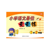 1升2年级-小学语文暑假天天练