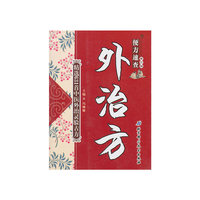 外治方（便方速查2）