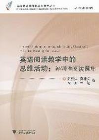 英语阅读教学中的思维活动：评判性阅读视角