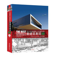 办公与商业-2011中国建筑与表现年鉴最建筑表现-III