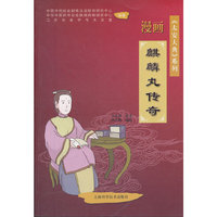 漫画麒麟丸传奇