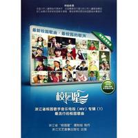 DVD校园星浙江省校园歌手音乐电视MV专辑(最流行的校园歌曲)