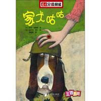 《家犬咕咕》