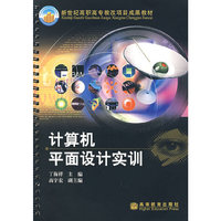 计算机平面设计实训