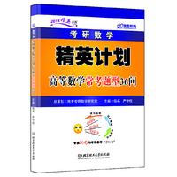 2014考研数学 高等数学常考题型36问(跨考)