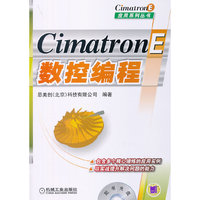 CimatronE数控编程-含配书光盘
