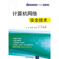 计算机网络安全技术