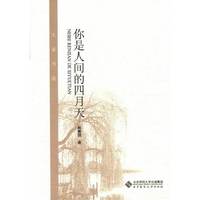 你是人间四月天
